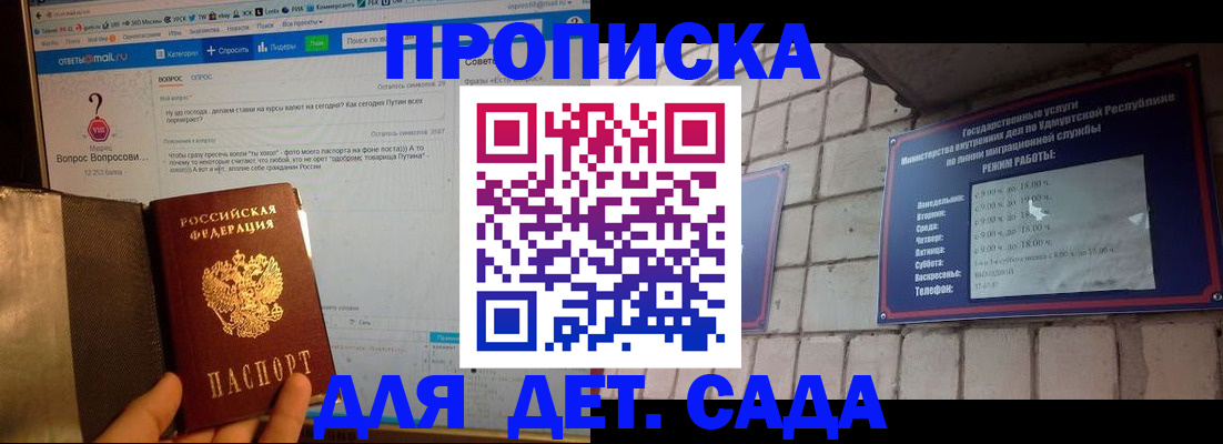 регистрация для дет. сада в Алдане