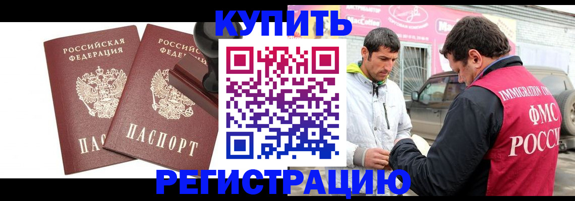 временная регистрация недорого в Алдане